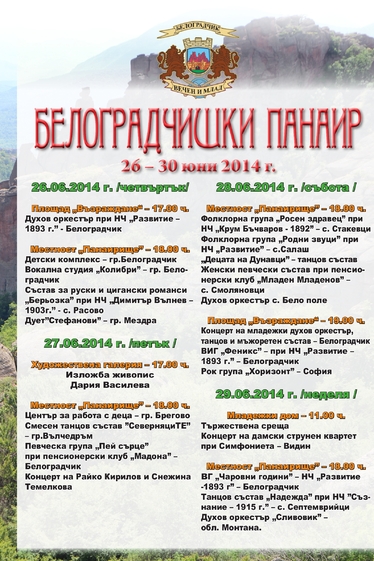 Белоградчишки панаир