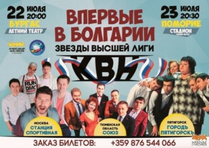 Клуб на веселите и находчивите изнасят шоу за първи път в България