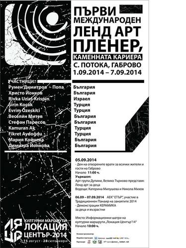 Каменната кариера - първи международен ленд арт пленер