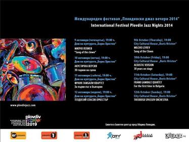 Пловдивски джаз вечери - международен фестивал