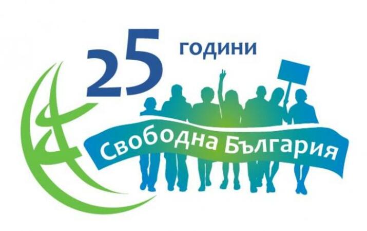 25 години свободна България - цикъл филми от Полша и България - програма