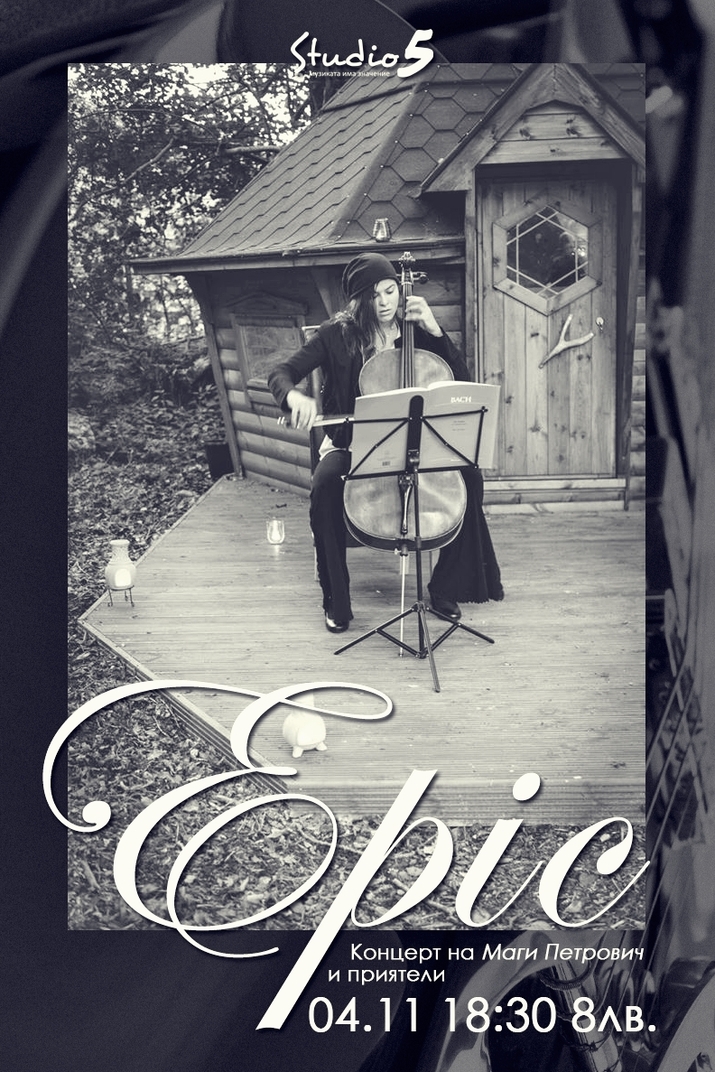 Epic - концерт на Маги Петрович и приятели