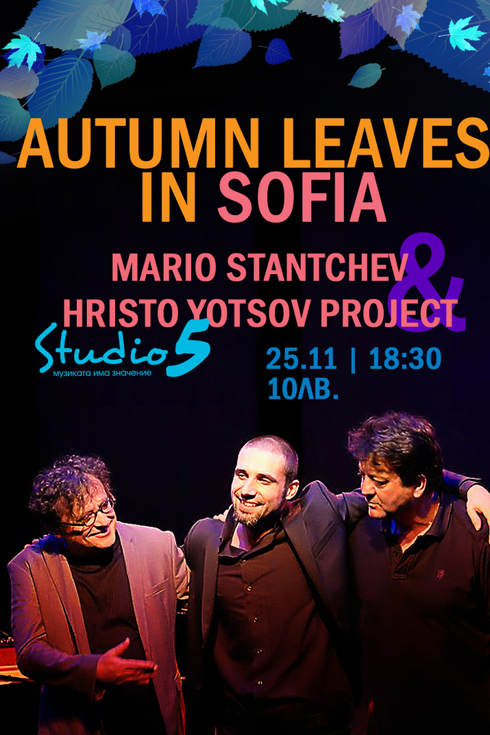 Autumn Leaves in Sofia - проект на Христо Йоцов и Марио Станчев
