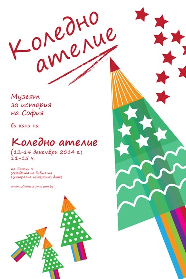 Музеят за история на София организира Коледно ателие