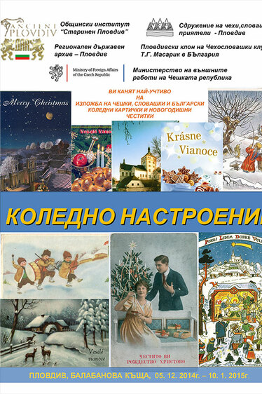 Коледно настроение - изложба с коледни и новогодишни картички от България, Чехия и Словакия