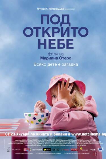 Под открито небе - филм на Мариана Отеро - едновременно на кино и онлайн