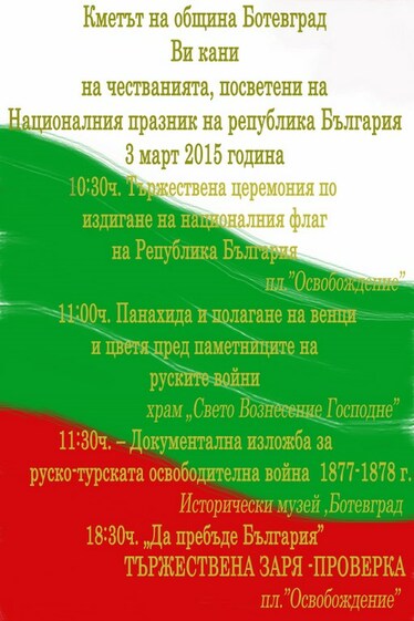 3 март - Национален празник на Република България - чествания в Ботевград