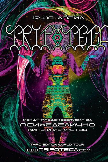 Трипотека в София - фестивал за психеделично визуално изкуство - програма