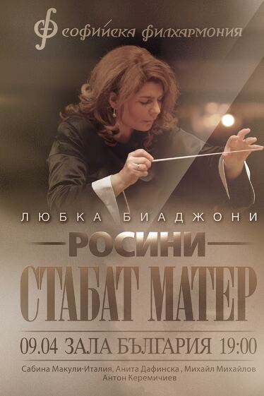 Проникновения Стабат матер на Джоакино Росини - концерт