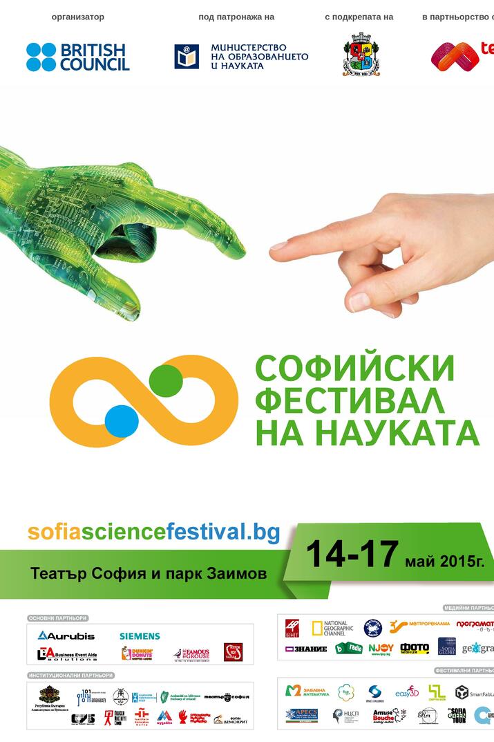 Софийски фестивал на науката - програма