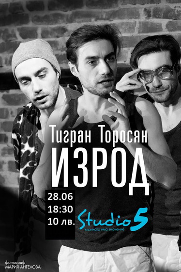 Изрод