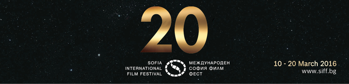 София филм фест / Sofia International Film Festival