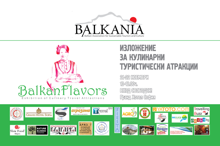 Balkan flavors - изложение за кулинарни туристически атракции
