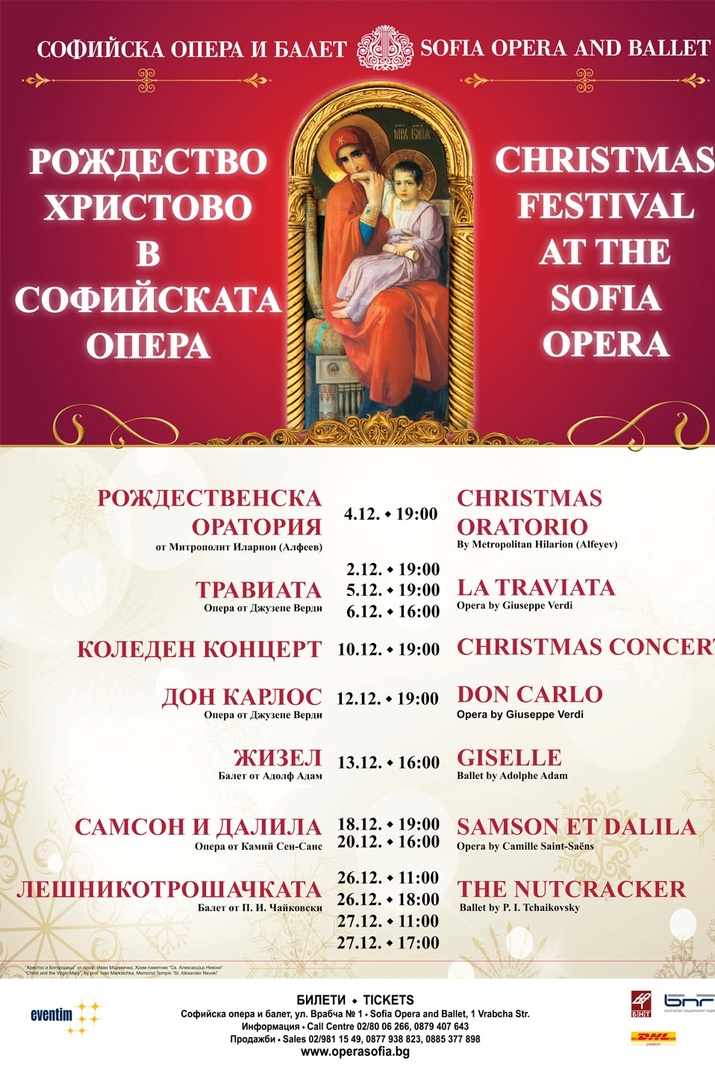 Рождество Христово в Софийската опера
