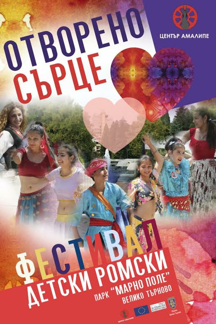 XIII детски етно фестивал Отворено сърце