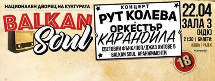 Карандила и Рут Колева представят Balkan Soul