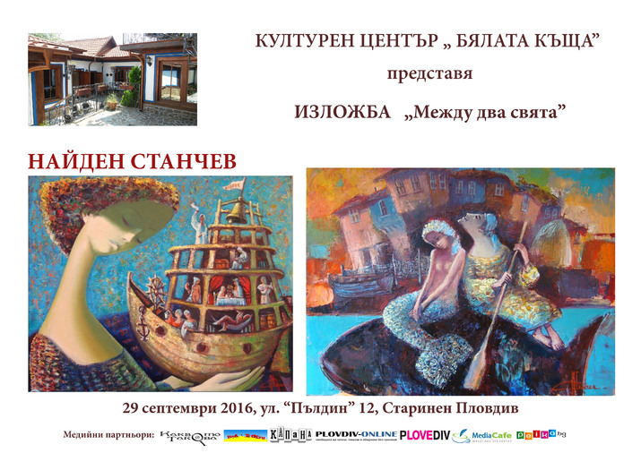 Между два свята - изложба на художника Найден Станчев