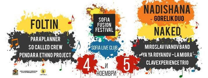 София Фюжън Фест / Sofia Fusion Festival