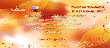 Уикенд на промяната в Пловдивски културен институт