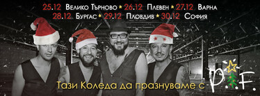 Коледно турне на P.I.F.