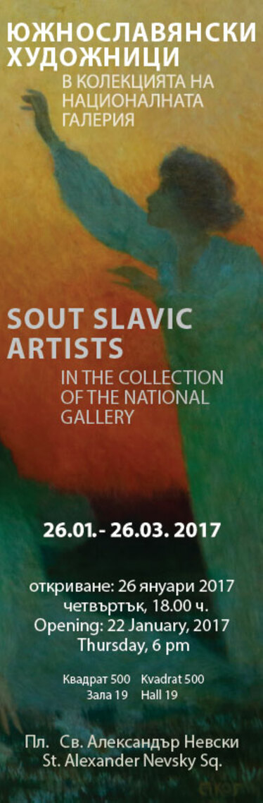 Изложба на южнославянски художници в Националната галерия