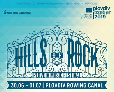 Фестивал HILLS OF ROCK 2017 в Пловдив