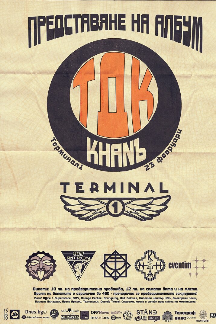 ТДК представят първия си албум с концерт в клуб Терминал 1
