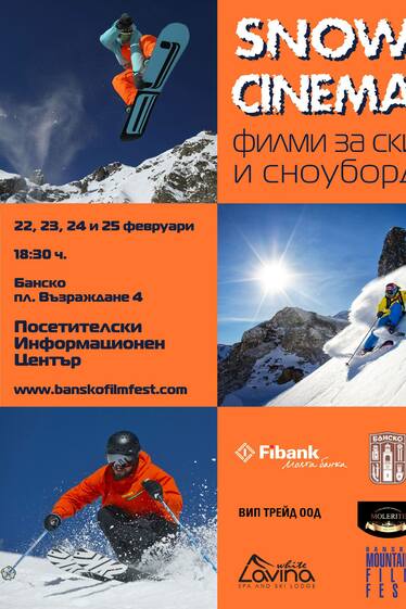 SNOW CINEMA 2017 - 22-25 февруари в Банско