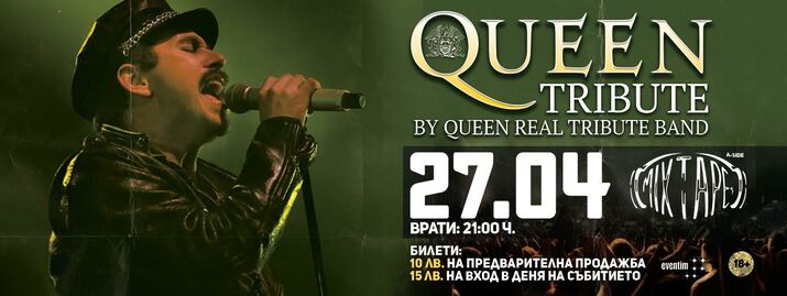 Queen Real Tribute в Mixtape 5