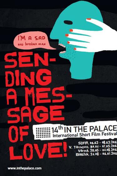 Международен кино фестивал In The Palace