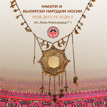 Изложба Накити и български народни носии