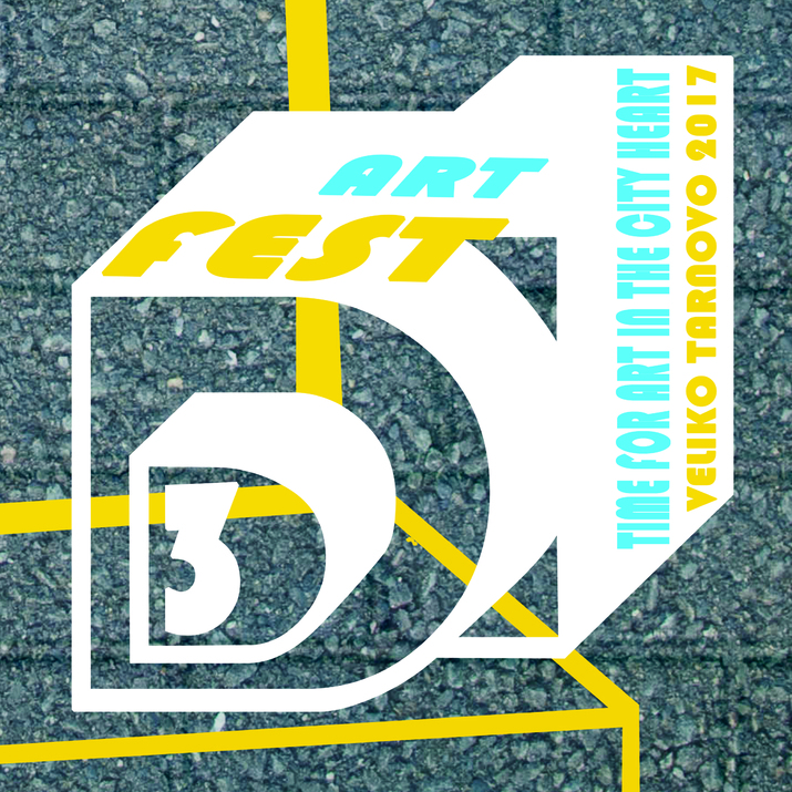 Фестивал за 3D улично изкуство