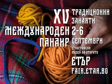 Международен панаир на традиционните занаяти в ЕМО Етър