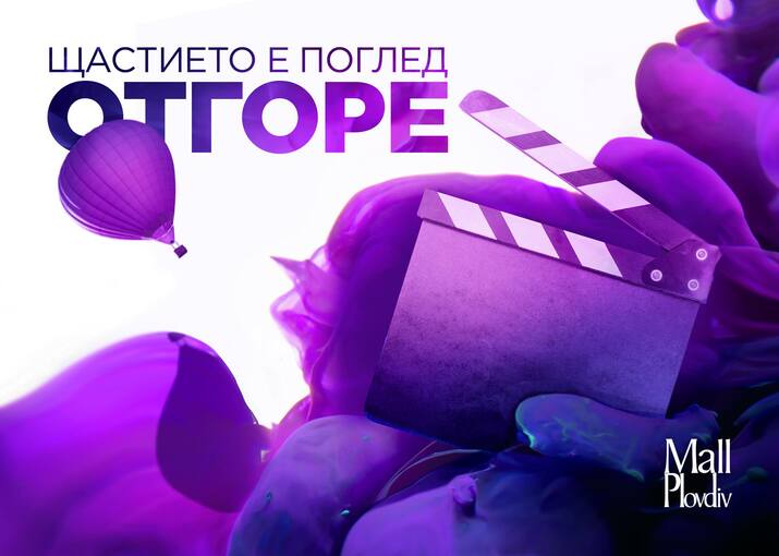Дрон филмов фестивал в Пловдив