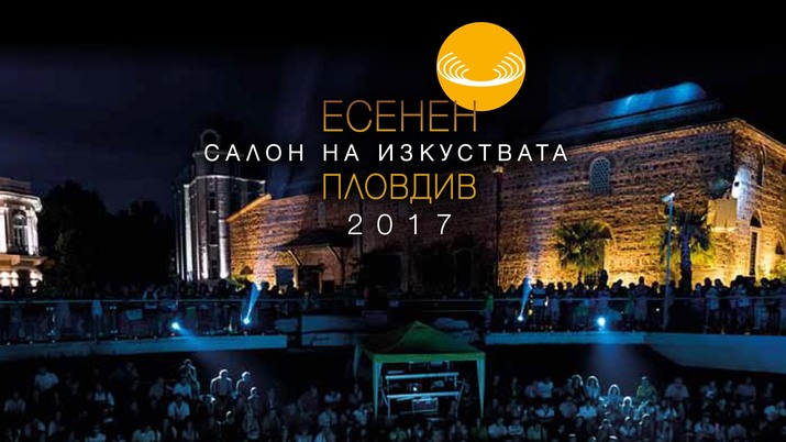 Есенен салон на изкуствата в Пловдив - събития през септември