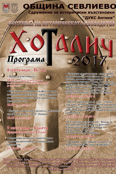 Фестивал на историческото наследство Хоталич 2017