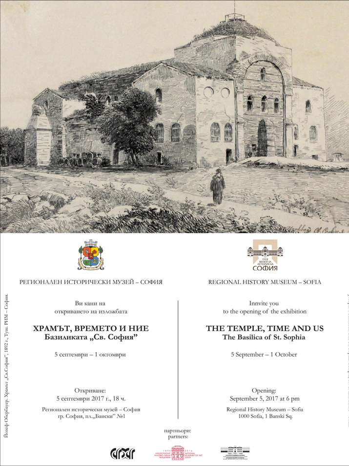 Изложба "Храмът, времето и ние" - посветена на базиликата Света София