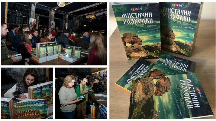Премиера на "Мистични разходки из България за не/обикновени пътешественици"