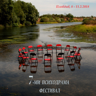 Психодрама Фестивал - Пловдив