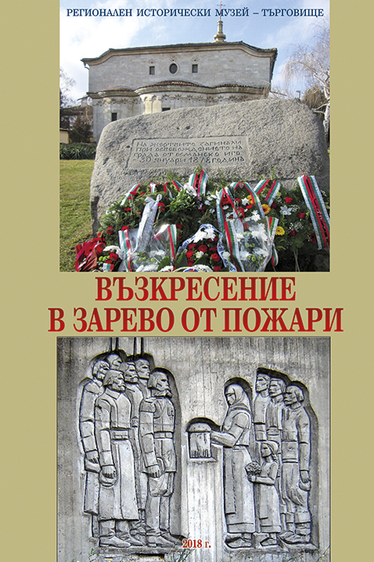 Исторически музей – Търговище с вход свободен на 3-ти март