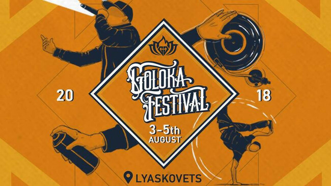 Играй и спечели 2 билета за GOLOKA FESTIVAL!