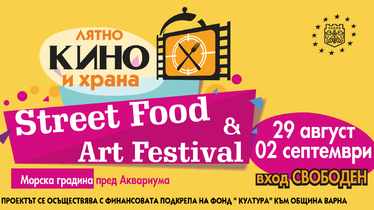 Емблематични готвачи се включват във фестивала „Кино и храна“