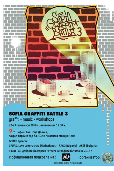 Sofia Graffiti Battle III - графити, музика и работилници