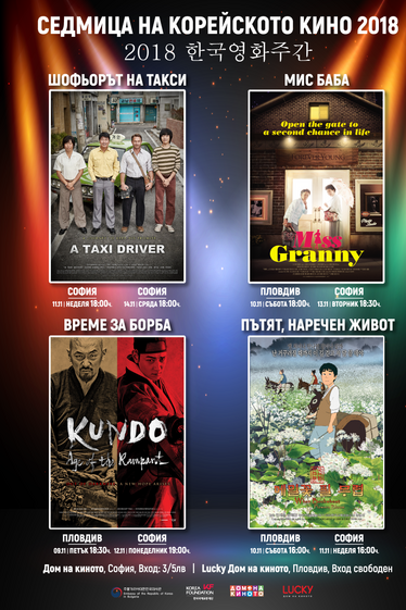 Седмицата на корейското кино в Пловдив с безплатни прожекции