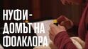 Нов късометражен филм, посветен на българските традиции
