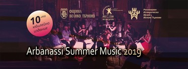 Фестивал Arbanassi Summer Music