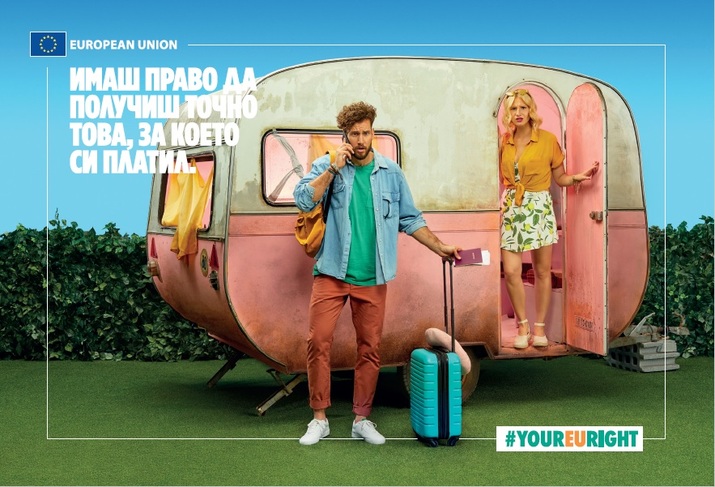 #YOUREURIGHT – Знаете ли правата си при пътуване?