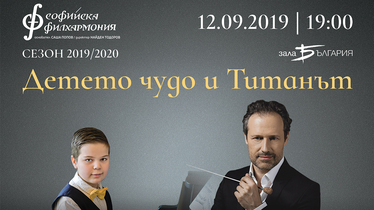 Софийската филхармония открива сезон 2019/2020 на 12 септември
