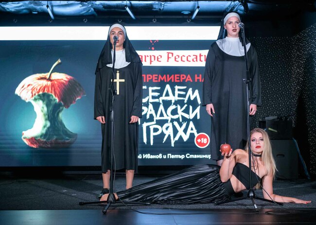 Премиерата на „Седем градски гряха“ от Благой Д. Иванов и Петър Станимиров