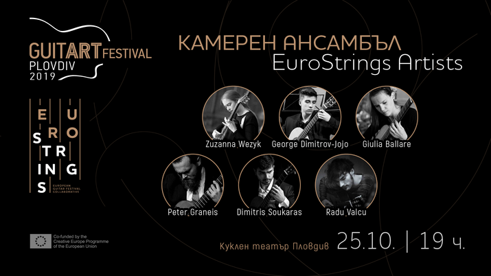 Талантливи млади китаристи с безплатен концерт в Пловдив